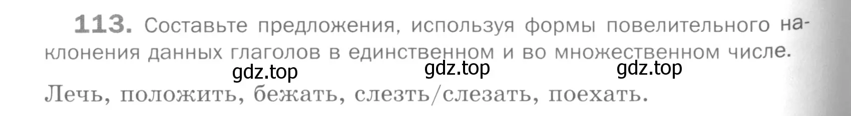 Условие номер 113 (страница 308) гдз по русскому языку 5 класс Шмелев, Флоренская, учебник 2 часть