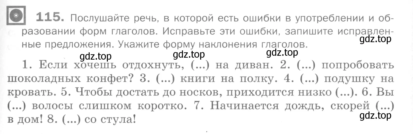 Условие номер 115 (страница 309) гдз по русскому языку 5 класс Шмелев, Флоренская, учебник 2 часть