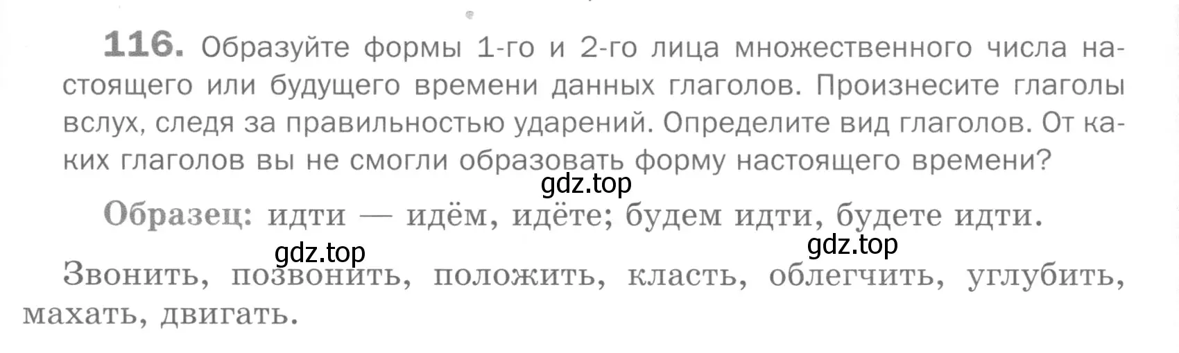 Условие номер 116 (страница 309) гдз по русскому языку 5 класс Шмелев, Флоренская, учебник 2 часть