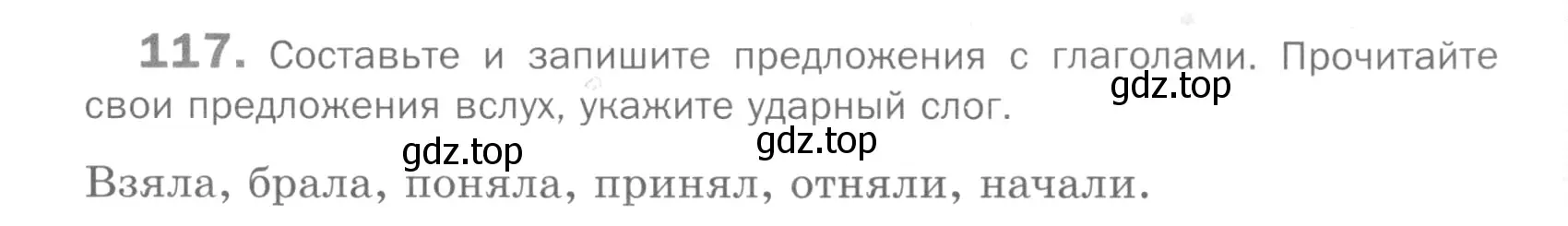 Условие номер 117 (страница 309) гдз по русскому языку 5 класс Шмелев, Флоренская, учебник 2 часть