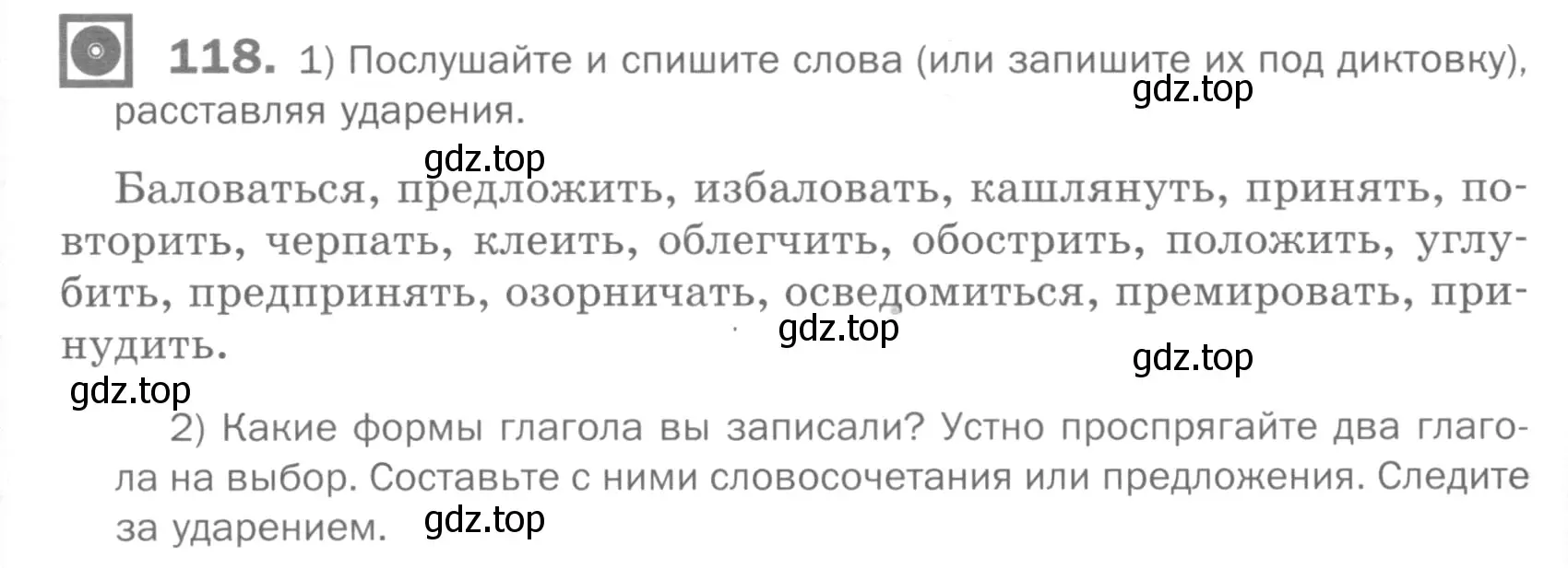 Условие номер 118 (страница 310) гдз по русскому языку 5 класс Шмелев, Флоренская, учебник 2 часть