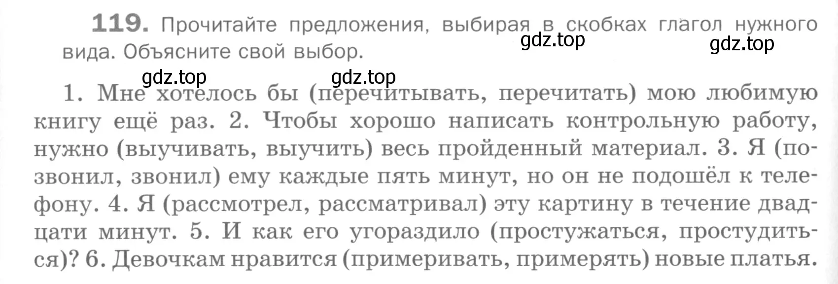 Условие номер 119 (страница 310) гдз по русскому языку 5 класс Шмелев, Флоренская, учебник 2 часть