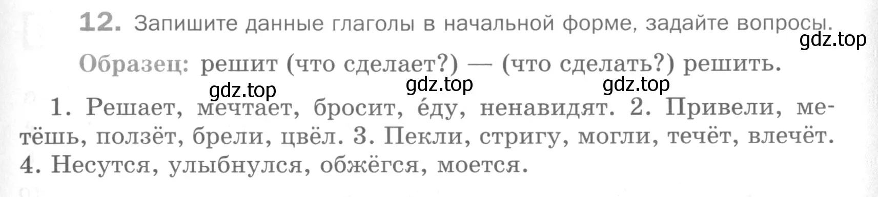 Условие номер 12 (страница 259) гдз по русскому языку 5 класс Шмелев, Флоренская, учебник 2 часть