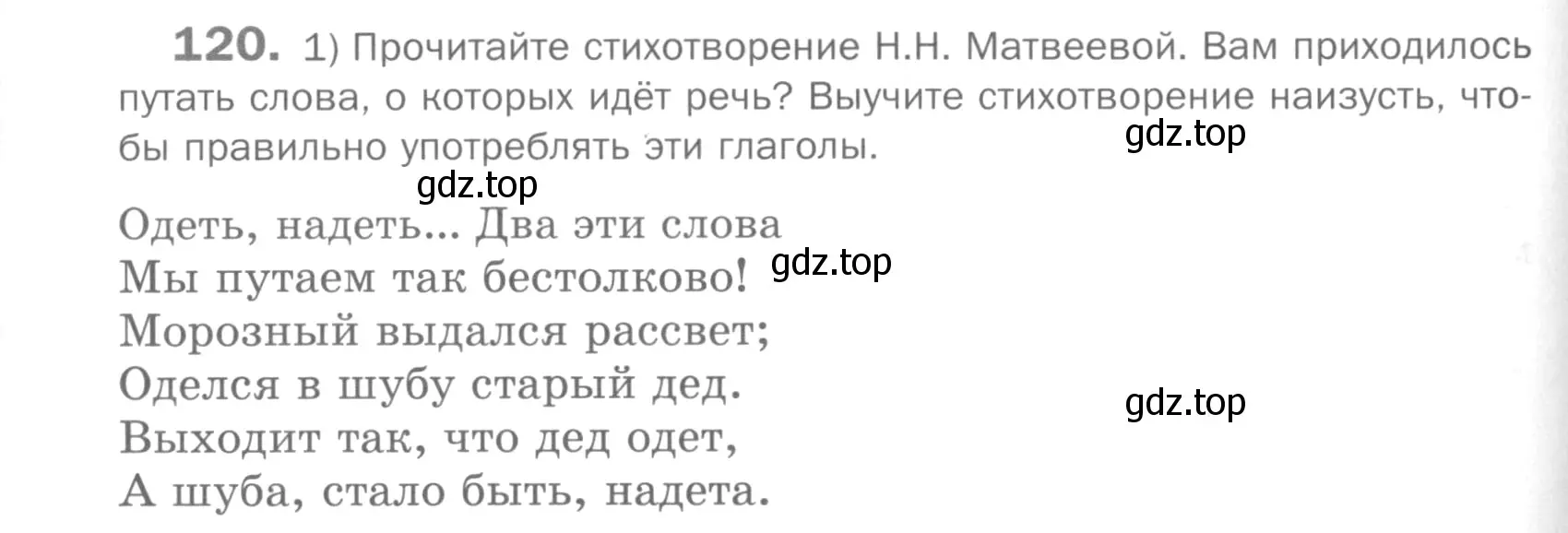 Условие номер 120 (страница 310) гдз по русскому языку 5 класс Шмелев, Флоренская, учебник 2 часть