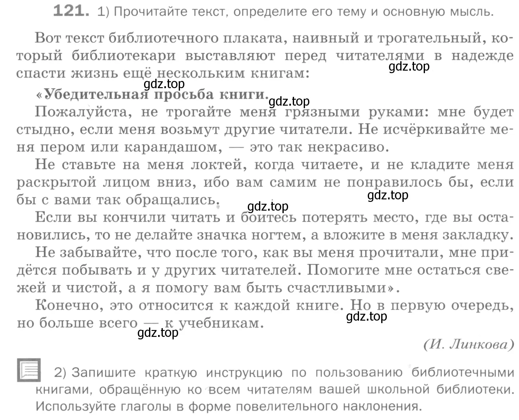 Условие номер 121 (страница 311) гдз по русскому языку 5 класс Шмелев, Флоренская, учебник 2 часть