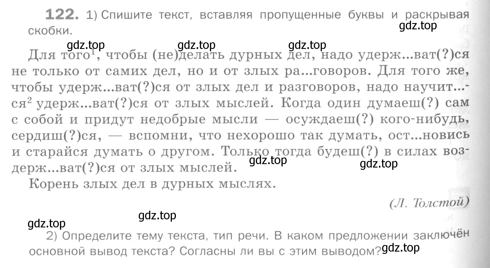 Условие номер 122 (страница 312) гдз по русскому языку 5 класс Шмелев, Флоренская, учебник 2 часть