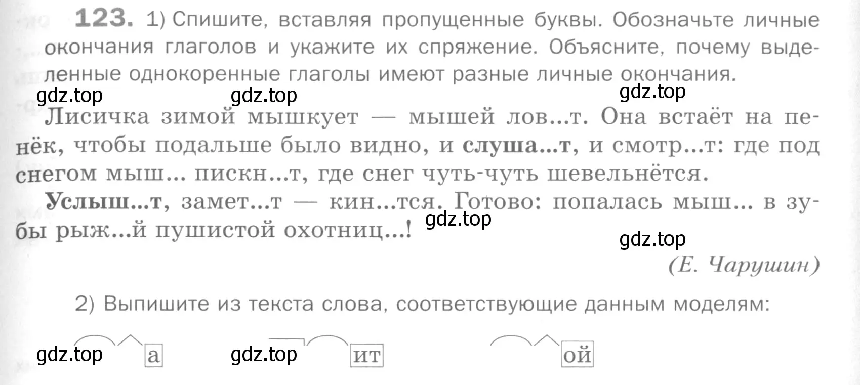 Условие номер 123 (страница 313) гдз по русскому языку 5 класс Шмелев, Флоренская, учебник 2 часть