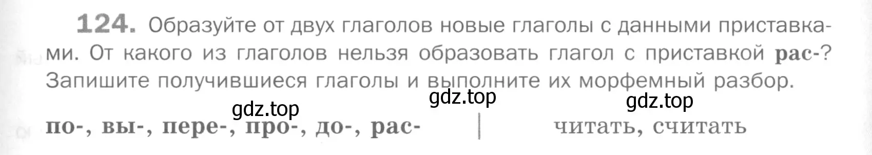 Условие номер 124 (страница 313) гдз по русскому языку 5 класс Шмелев, Флоренская, учебник 2 часть