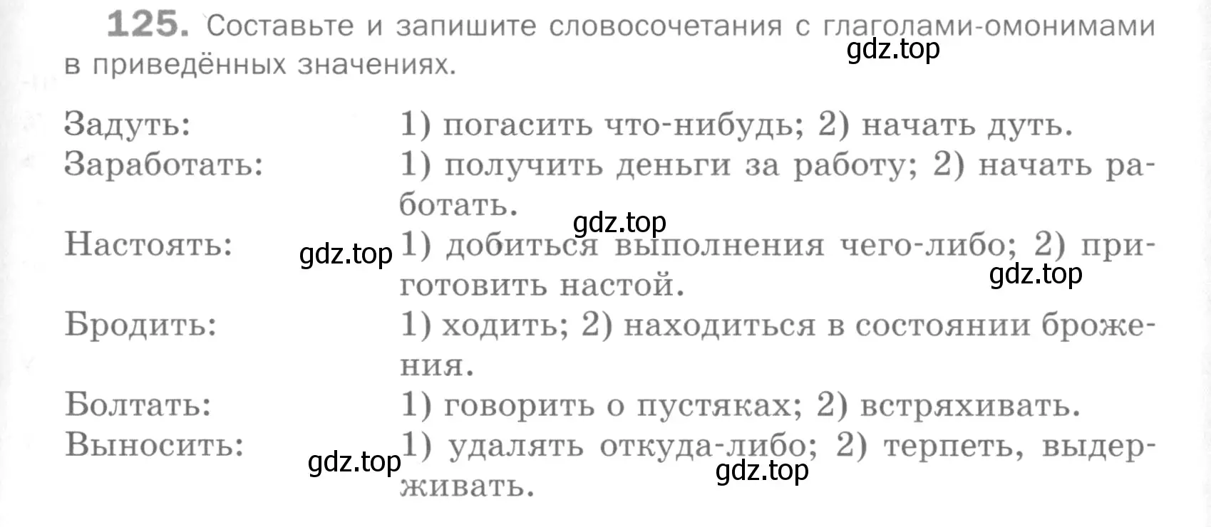 Условие номер 125 (страница 313) гдз по русскому языку 5 класс Шмелев, Флоренская, учебник 2 часть