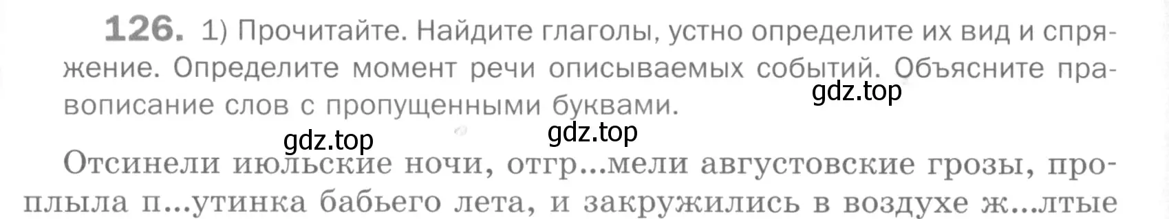 Условие номер 126 (страница 313) гдз по русскому языку 5 класс Шмелев, Флоренская, учебник 2 часть