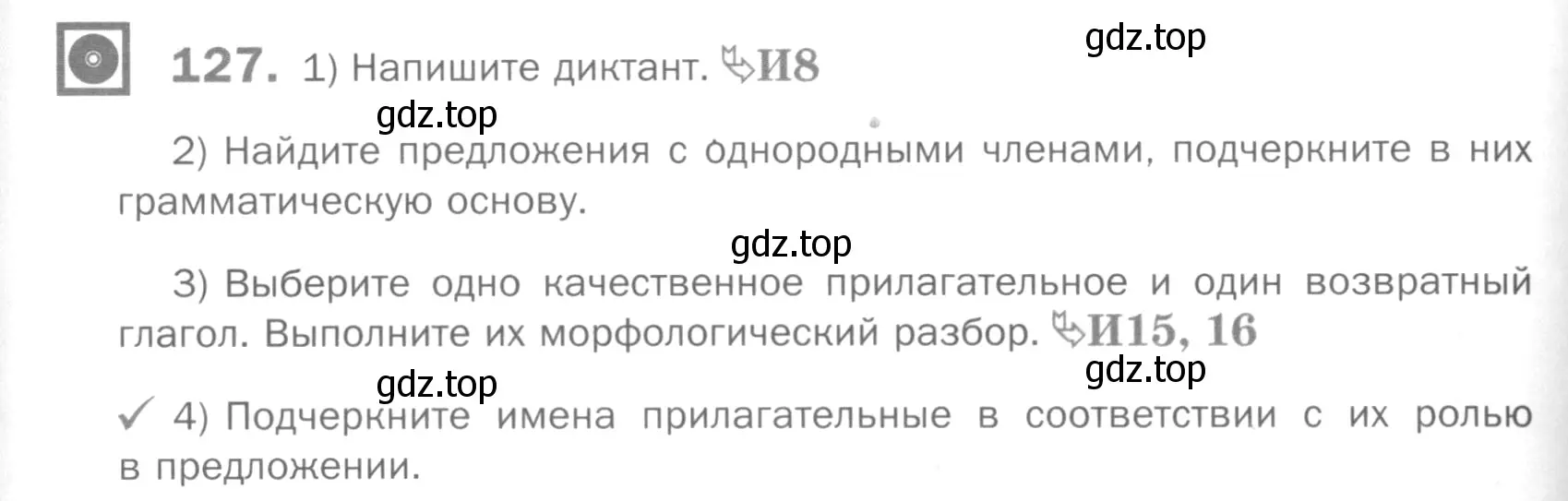 Условие номер 127 (страница 314) гдз по русскому языку 5 класс Шмелев, Флоренская, учебник 2 часть