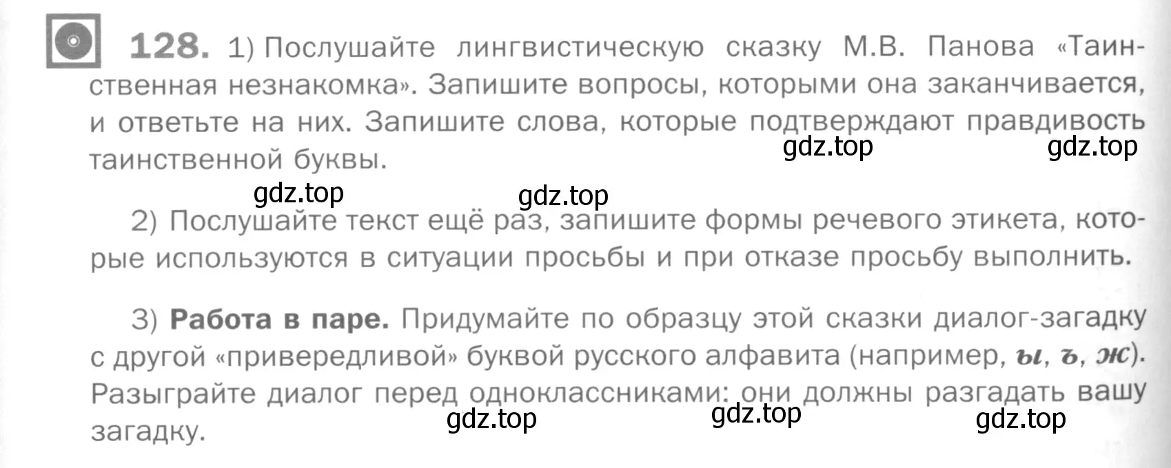 Условие номер 128 (страница 314) гдз по русскому языку 5 класс Шмелев, Флоренская, учебник 2 часть