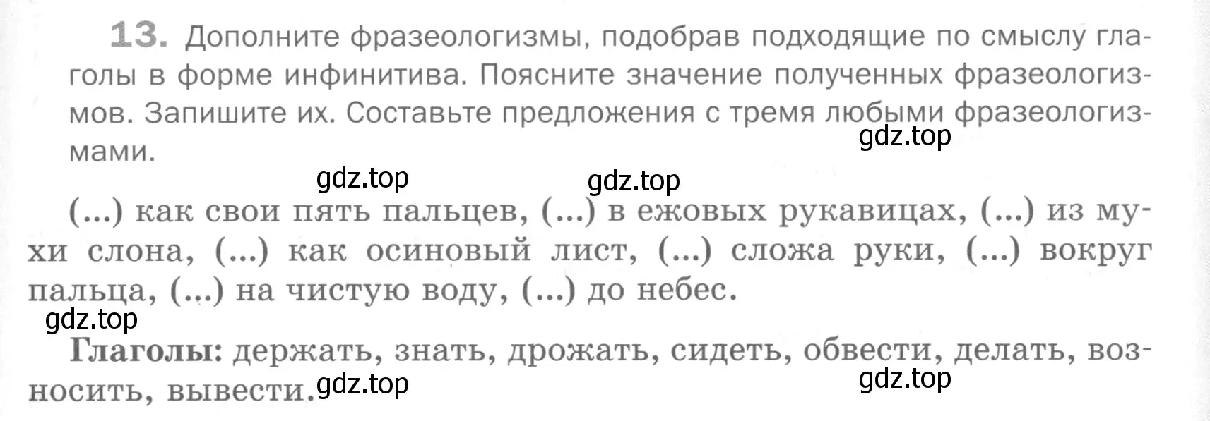 Условие номер 13 (страница 259) гдз по русскому языку 5 класс Шмелев, Флоренская, учебник 2 часть