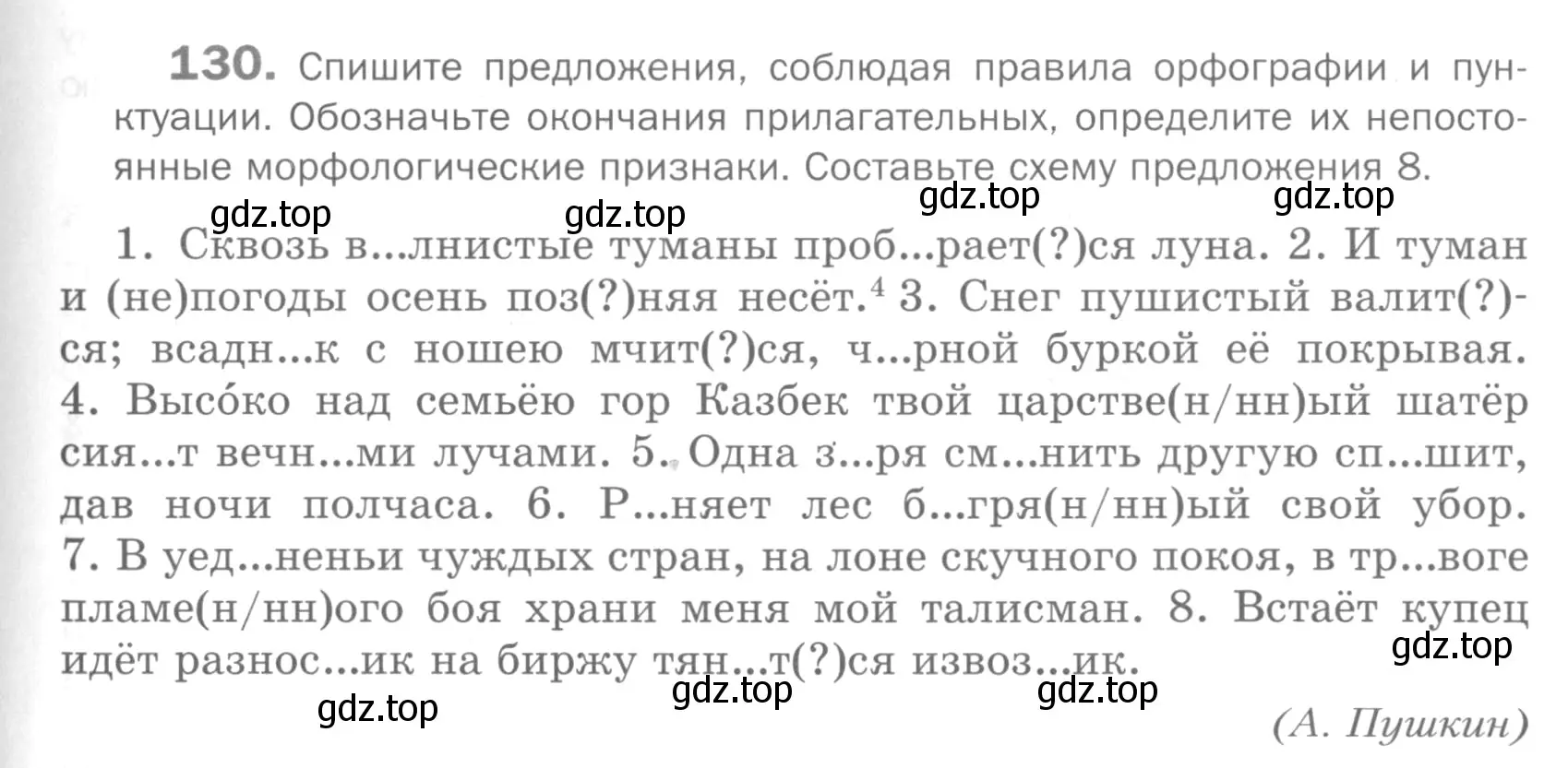 Условие номер 130 (страница 315) гдз по русскому языку 5 класс Шмелев, Флоренская, учебник 2 часть