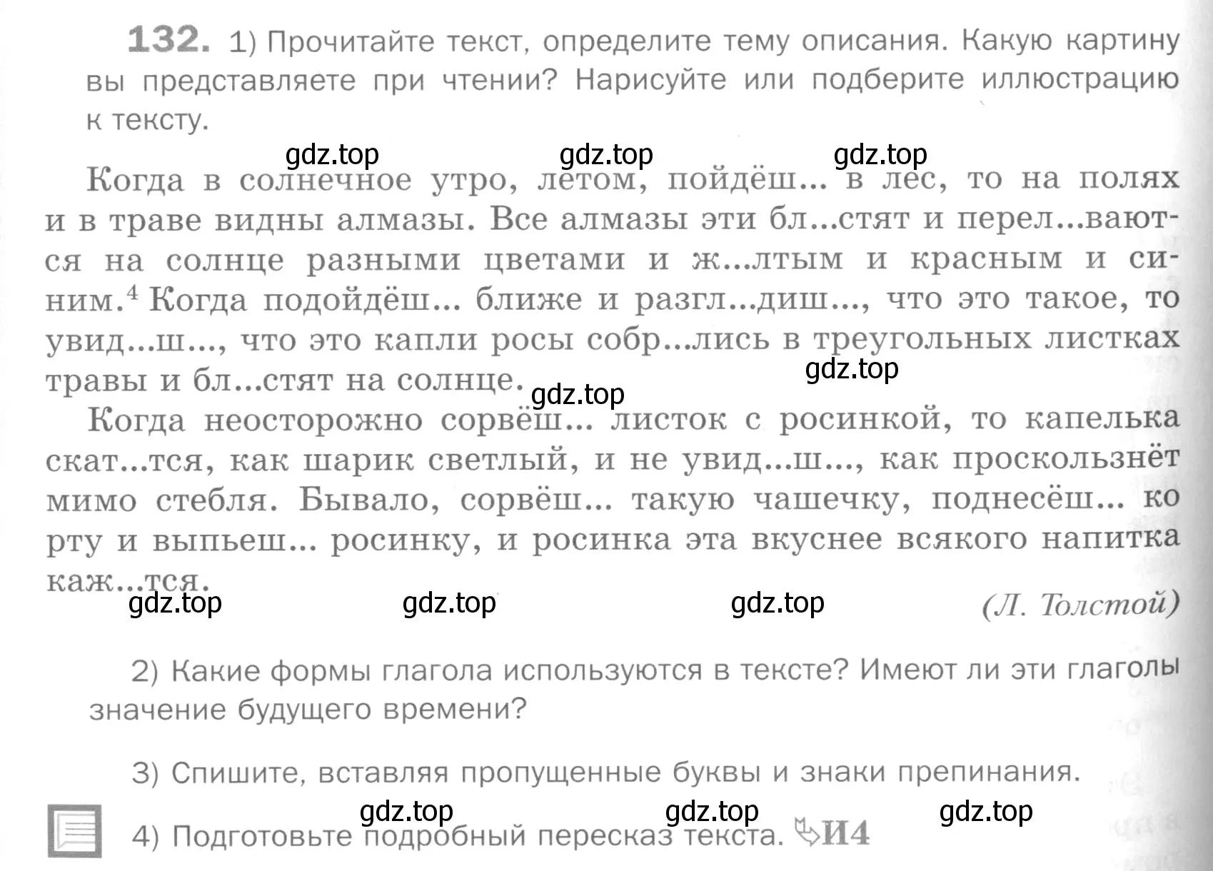 Условие номер 132 (страница 316) гдз по русскому языку 5 класс Шмелев, Флоренская, учебник 2 часть