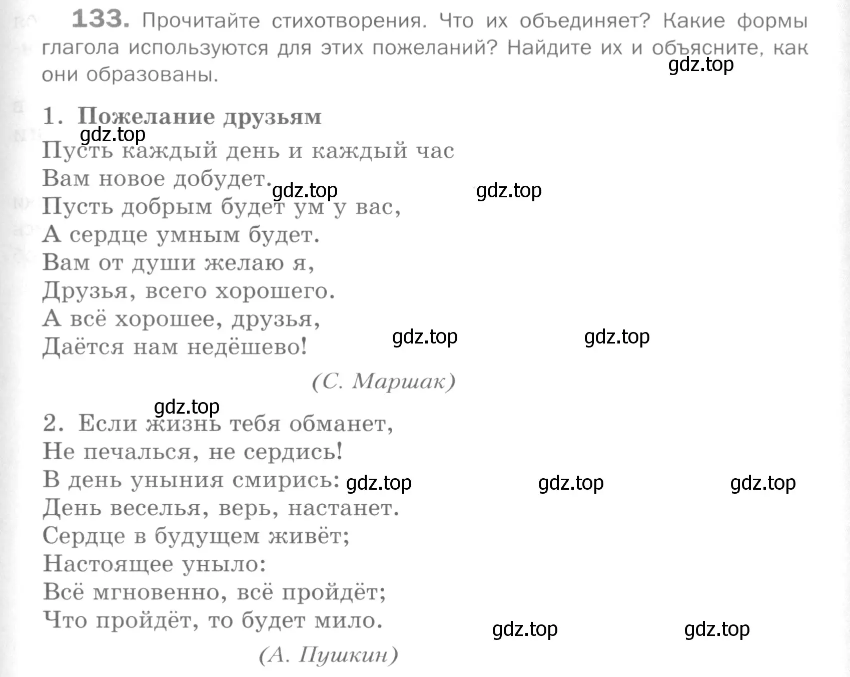 Условие номер 133 (страница 317) гдз по русскому языку 5 класс Шмелев, Флоренская, учебник 2 часть