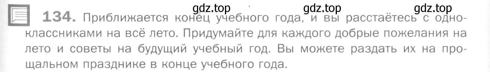 Условие номер 134 (страница 317) гдз по русскому языку 5 класс Шмелев, Флоренская, учебник 2 часть