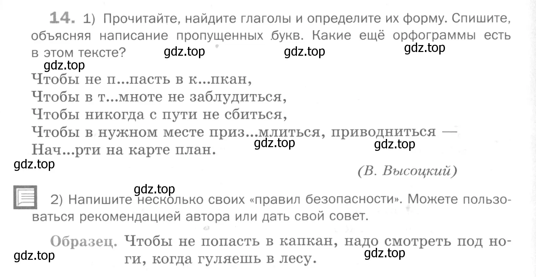 Условие номер 14 (страница 259) гдз по русскому языку 5 класс Шмелев, Флоренская, учебник 2 часть