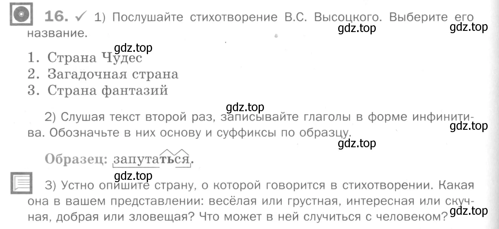 Условие номер 16 (страница 260) гдз по русскому языку 5 класс Шмелев, Флоренская, учебник 2 часть