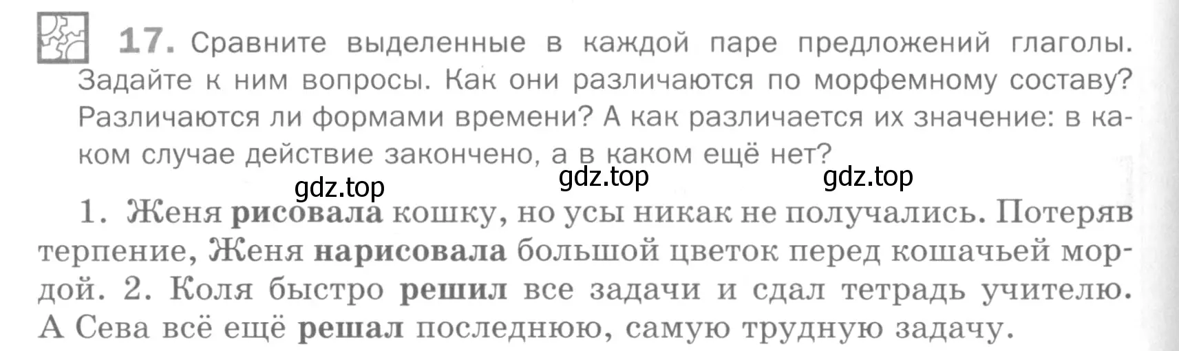 Условие номер 17 (страница 260) гдз по русскому языку 5 класс Шмелев, Флоренская, учебник 2 часть