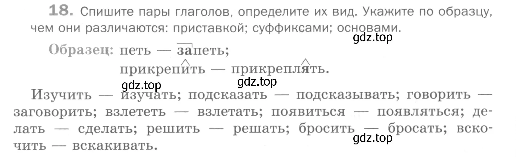 Условие номер 18 (страница 262) гдз по русскому языку 5 класс Шмелев, Флоренская, учебник 2 часть