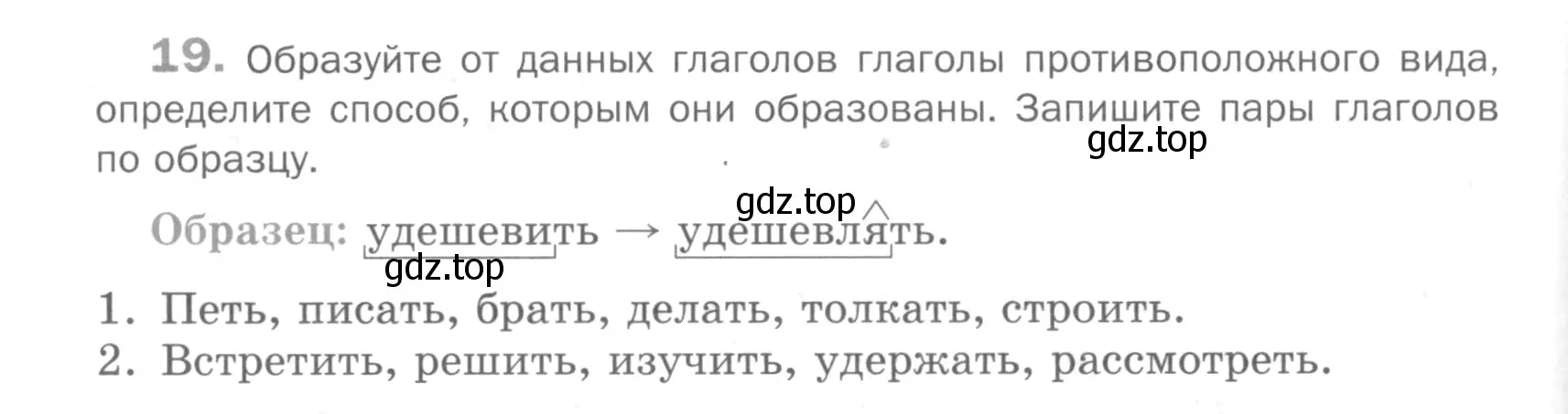 Условие номер 19 (страница 262) гдз по русскому языку 5 класс Шмелев, Флоренская, учебник 2 часть