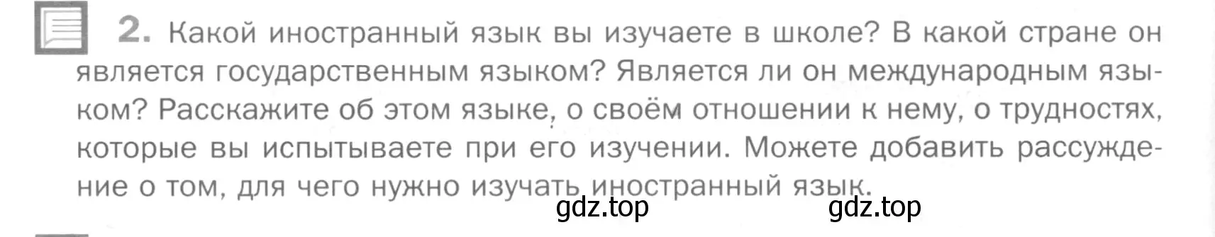 Условие номер 2 (страница 252) гдз по русскому языку 5 класс Шмелев, Флоренская, учебник 2 часть