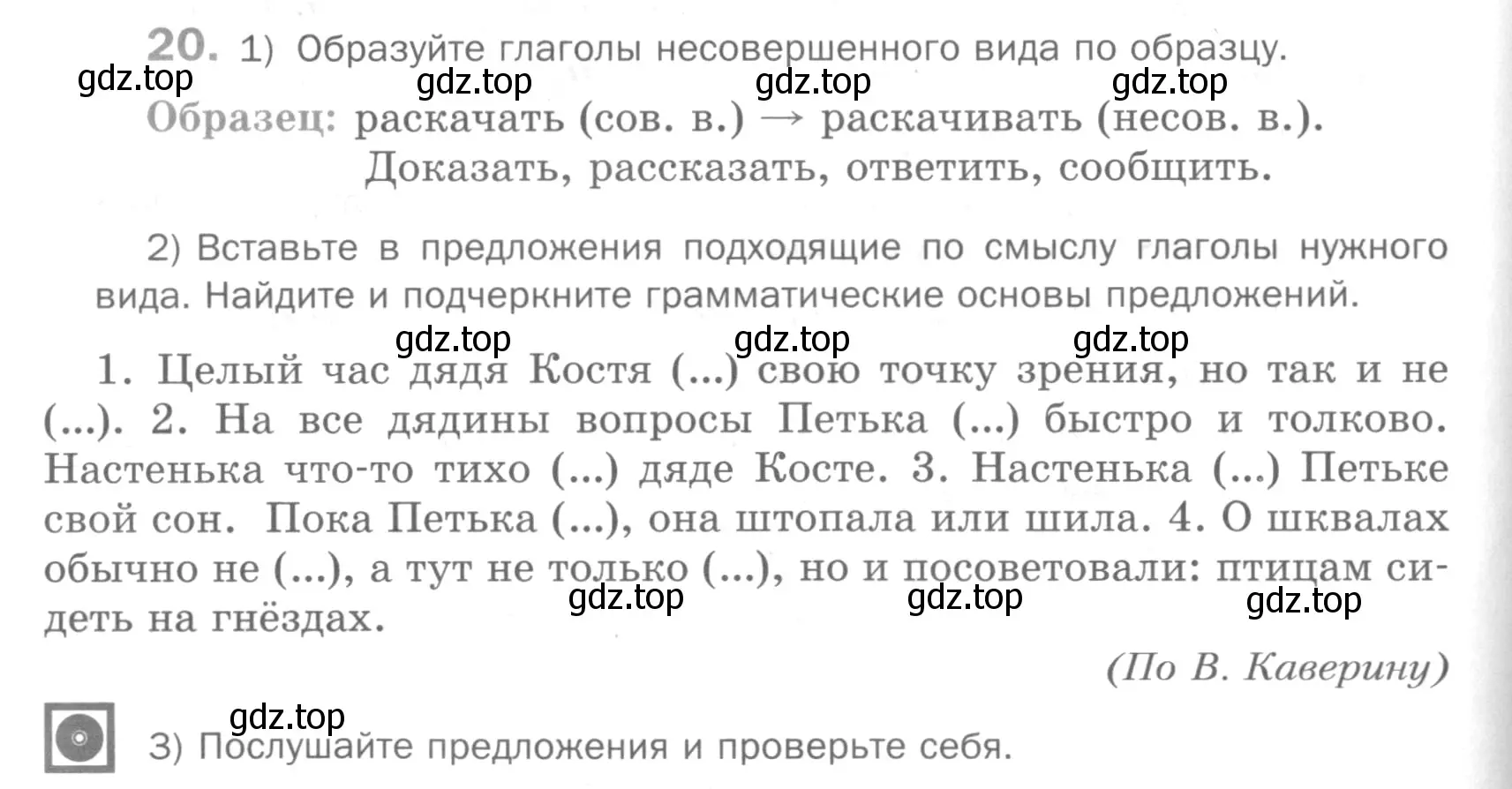 Условие номер 20 (страница 262) гдз по русскому языку 5 класс Шмелев, Флоренская, учебник 2 часть