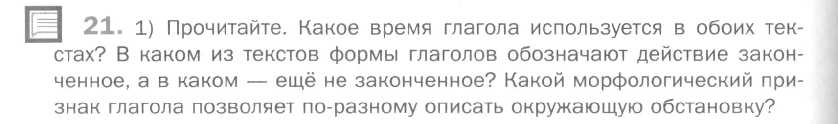 Условие номер 21 (страница 262) гдз по русскому языку 5 класс Шмелев, Флоренская, учебник 2 часть