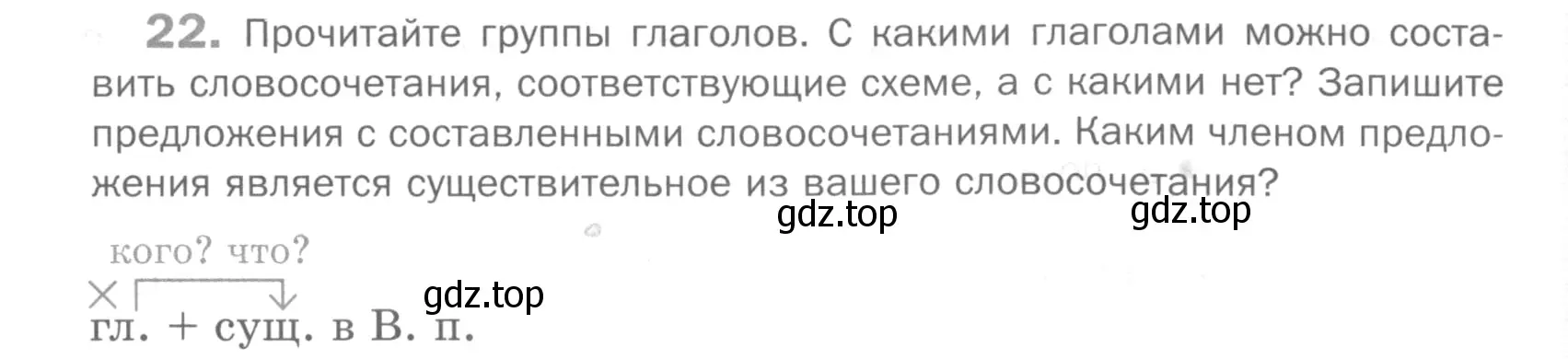 Условие номер 22 (страница 263) гдз по русскому языку 5 класс Шмелев, Флоренская, учебник 2 часть