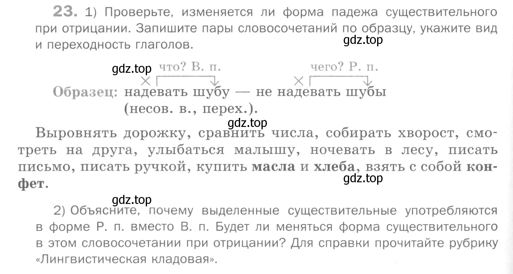 Условие номер 23 (страница 264) гдз по русскому языку 5 класс Шмелев, Флоренская, учебник 2 часть