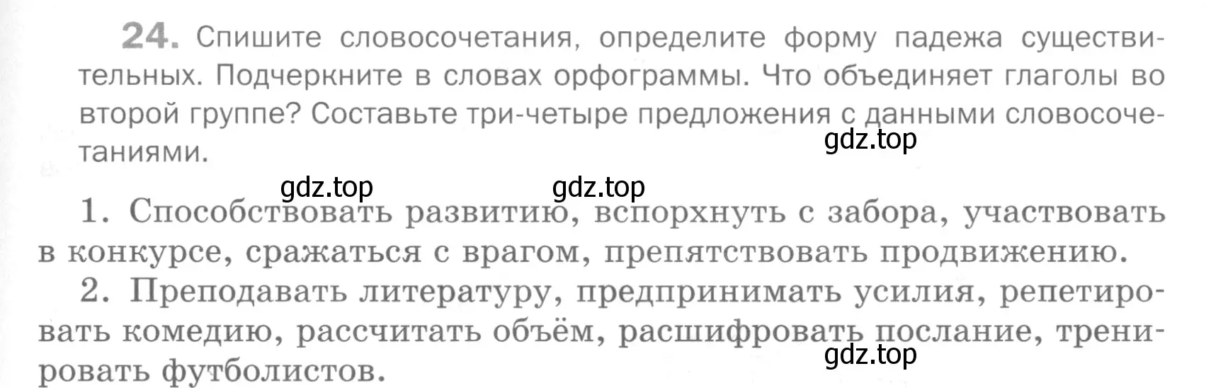 Условие номер 24 (страница 265) гдз по русскому языку 5 класс Шмелев, Флоренская, учебник 2 часть