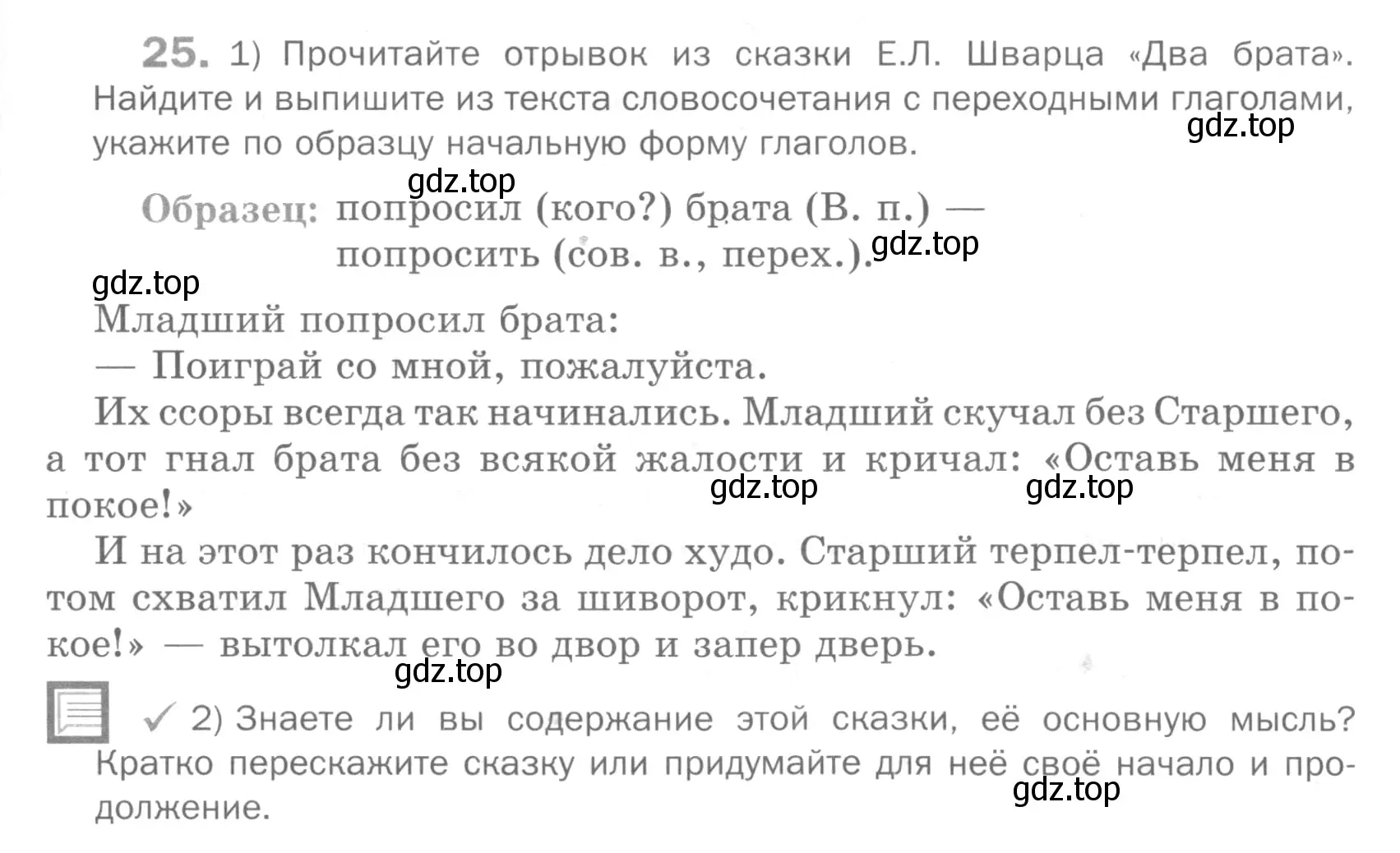 Условие номер 25 (страница 265) гдз по русскому языку 5 класс Шмелев, Флоренская, учебник 2 часть