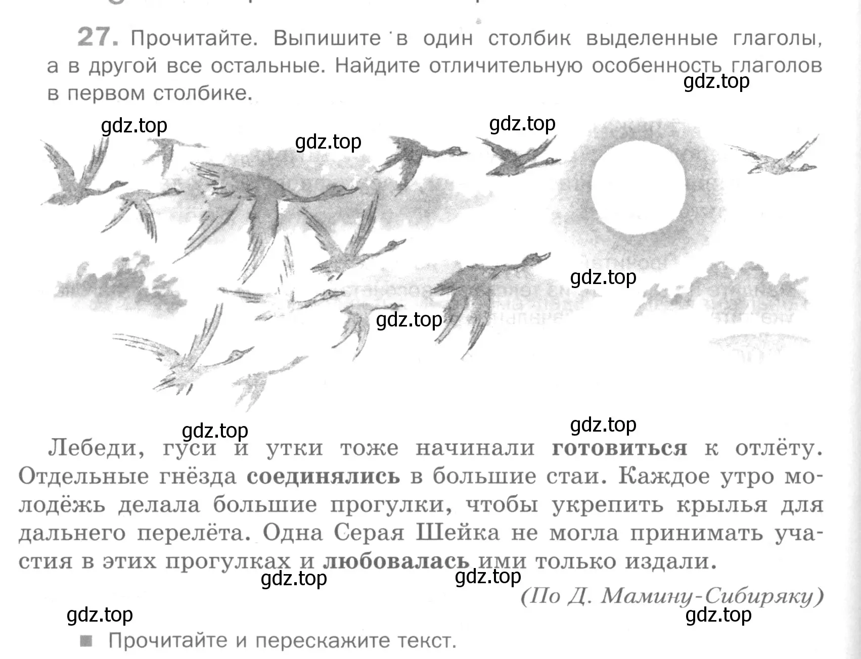 Условие номер 27 (страница 266) гдз по русскому языку 5 класс Шмелев, Флоренская, учебник 2 часть