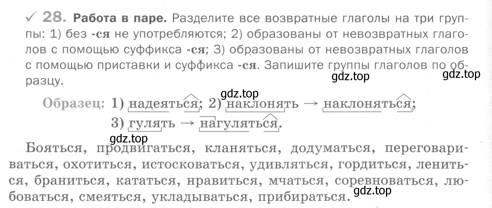 Условие номер 28 (страница 267) гдз по русскому языку 5 класс Шмелев, Флоренская, учебник 2 часть