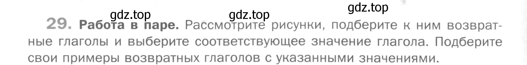 Условие номер 29 (страница 267) гдз по русскому языку 5 класс Шмелев, Флоренская, учебник 2 часть