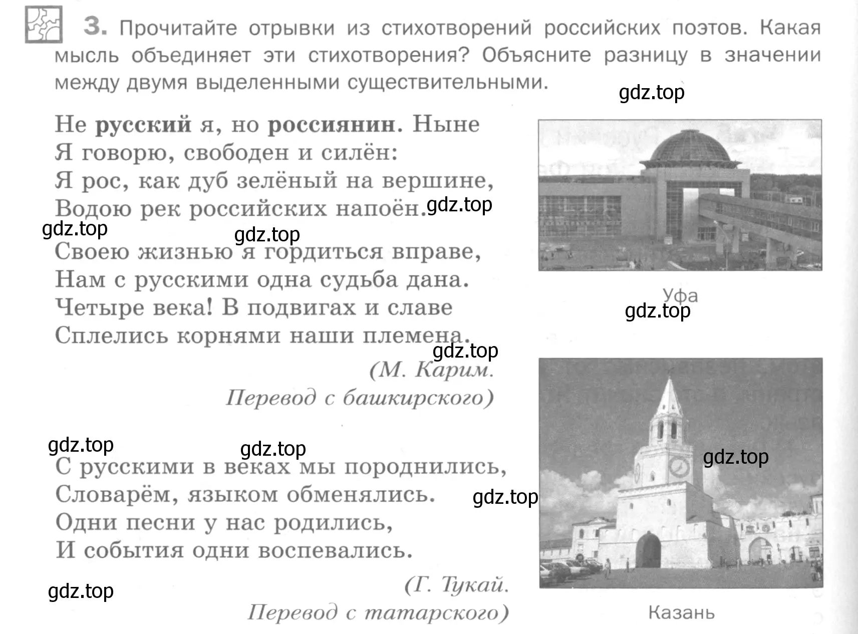 Условие номер 3 (страница 252) гдз по русскому языку 5 класс Шмелев, Флоренская, учебник 2 часть