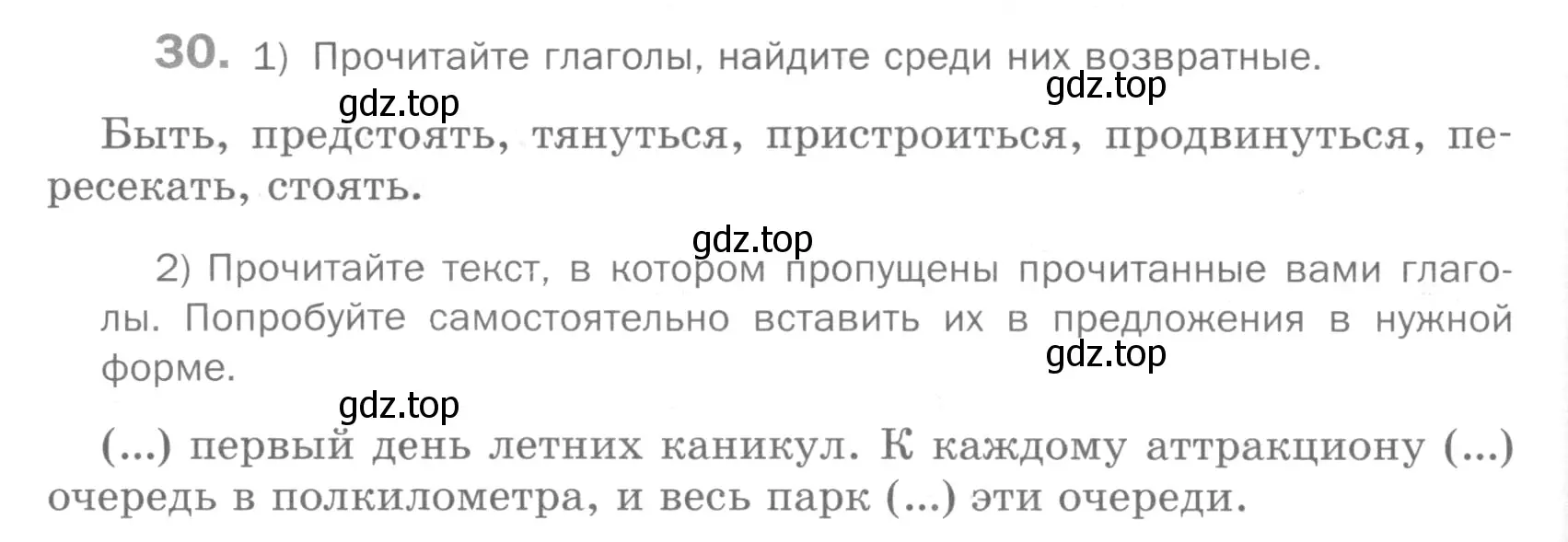 Условие номер 30 (страница 268) гдз по русскому языку 5 класс Шмелев, Флоренская, учебник 2 часть