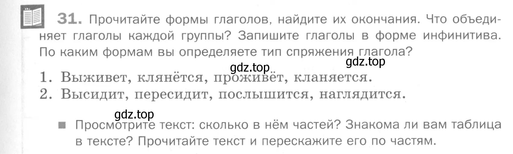 Условие номер 31 (страница 269) гдз по русскому языку 5 класс Шмелев, Флоренская, учебник 2 часть