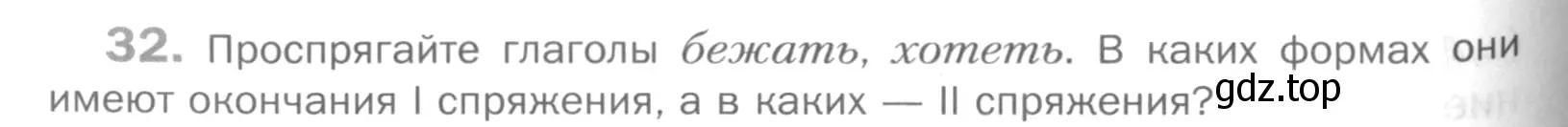 Условие номер 32 (страница 270) гдз по русскому языку 5 класс Шмелев, Флоренская, учебник 2 часть