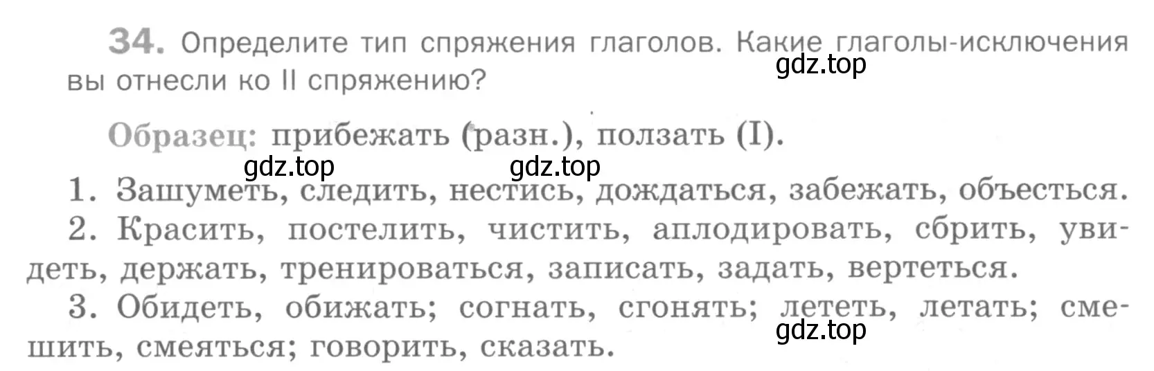 Условие номер 34 (страница 271) гдз по русскому языку 5 класс Шмелев, Флоренская, учебник 2 часть