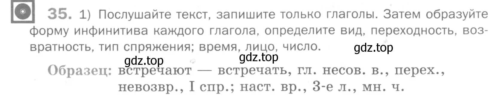 Условие номер 35 (страница 271) гдз по русскому языку 5 класс Шмелев, Флоренская, учебник 2 часть