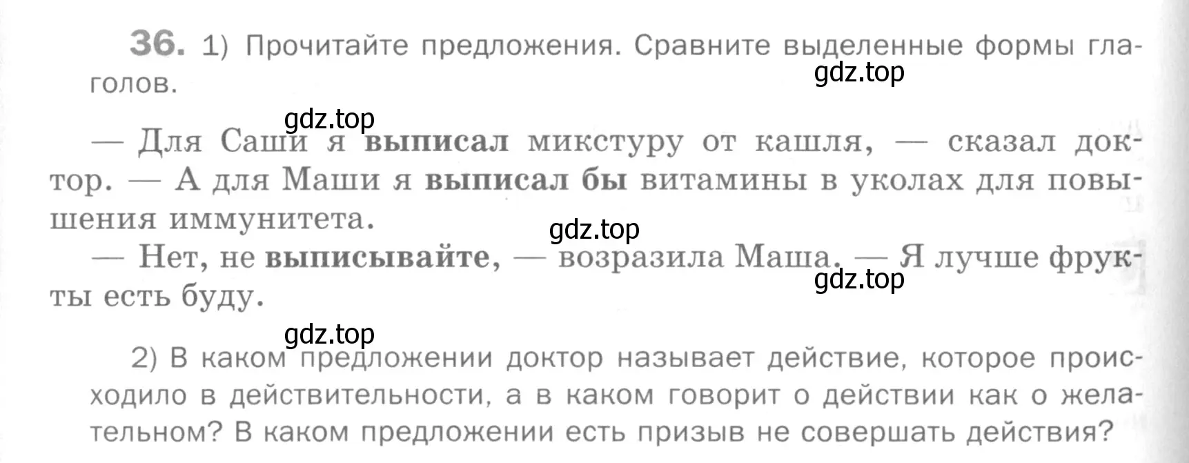 Условие номер 36 (страница 272) гдз по русскому языку 5 класс Шмелев, Флоренская, учебник 2 часть