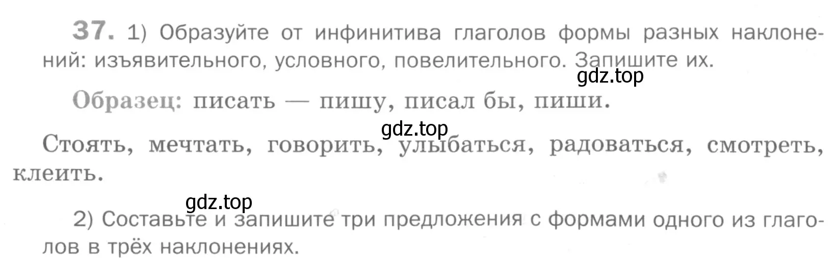 Условие номер 37 (страница 273) гдз по русскому языку 5 класс Шмелев, Флоренская, учебник 2 часть