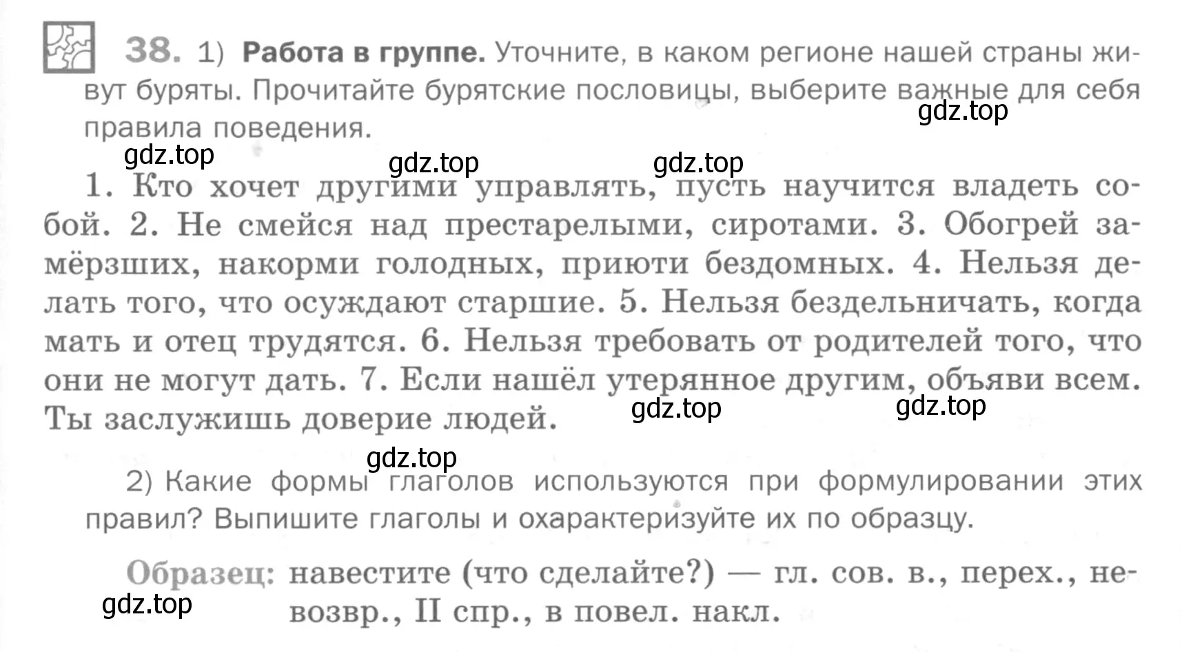 Условие номер 38 (страница 274) гдз по русскому языку 5 класс Шмелев, Флоренская, учебник 2 часть