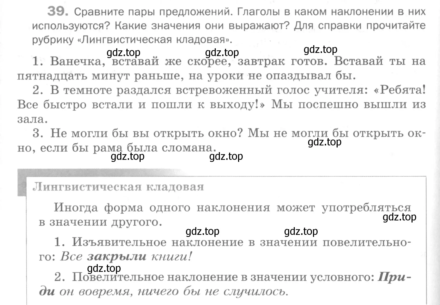 Условие номер 39 (страница 274) гдз по русскому языку 5 класс Шмелев, Флоренская, учебник 2 часть