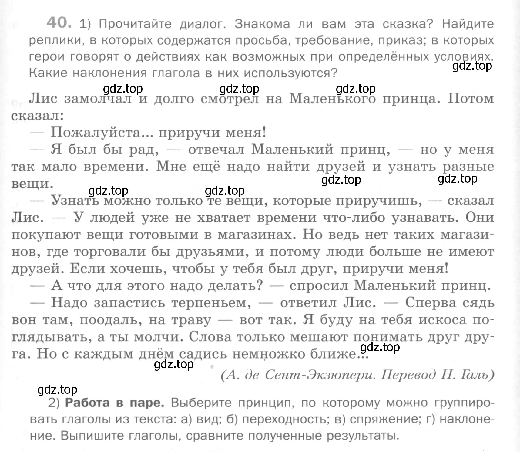 Условие номер 40 (страница 275) гдз по русскому языку 5 класс Шмелев, Флоренская, учебник 2 часть