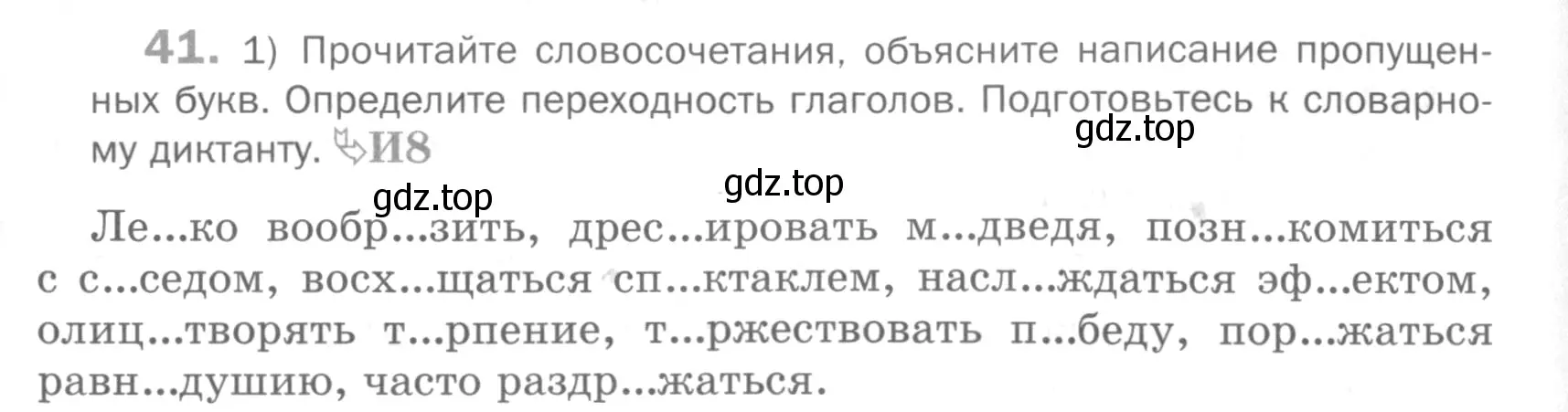 Условие номер 41 (страница 275) гдз по русскому языку 5 класс Шмелев, Флоренская, учебник 2 часть