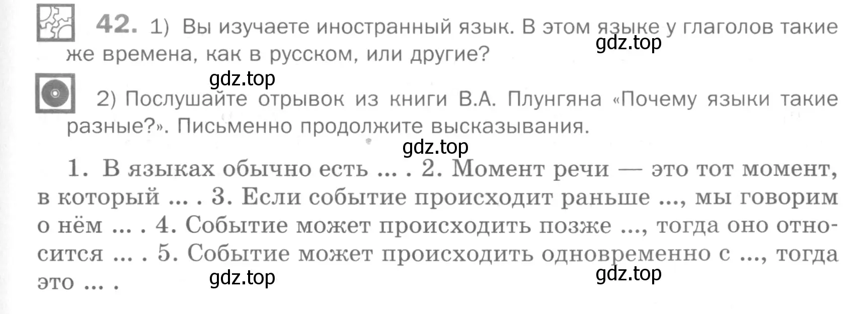 Условие номер 42 (страница 277) гдз по русскому языку 5 класс Шмелев, Флоренская, учебник 2 часть