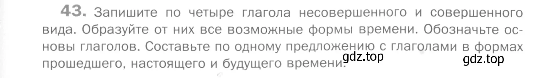 Условие номер 43 (страница 277) гдз по русскому языку 5 класс Шмелев, Флоренская, учебник 2 часть